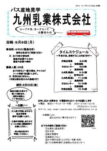 2019.0909_日出杵築エリア　バス産地見学のサムネイル